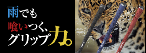グリップ性能抜群ゴルフグリップ